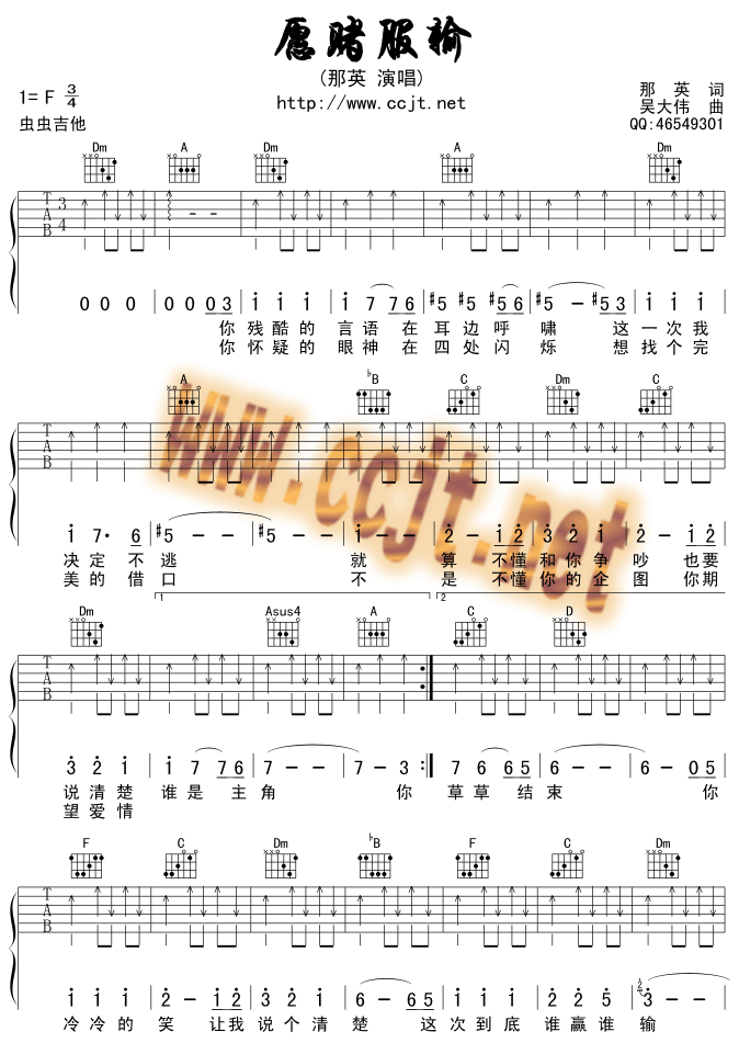 愿赌服输|吉他谱|图片谱|高清|那英