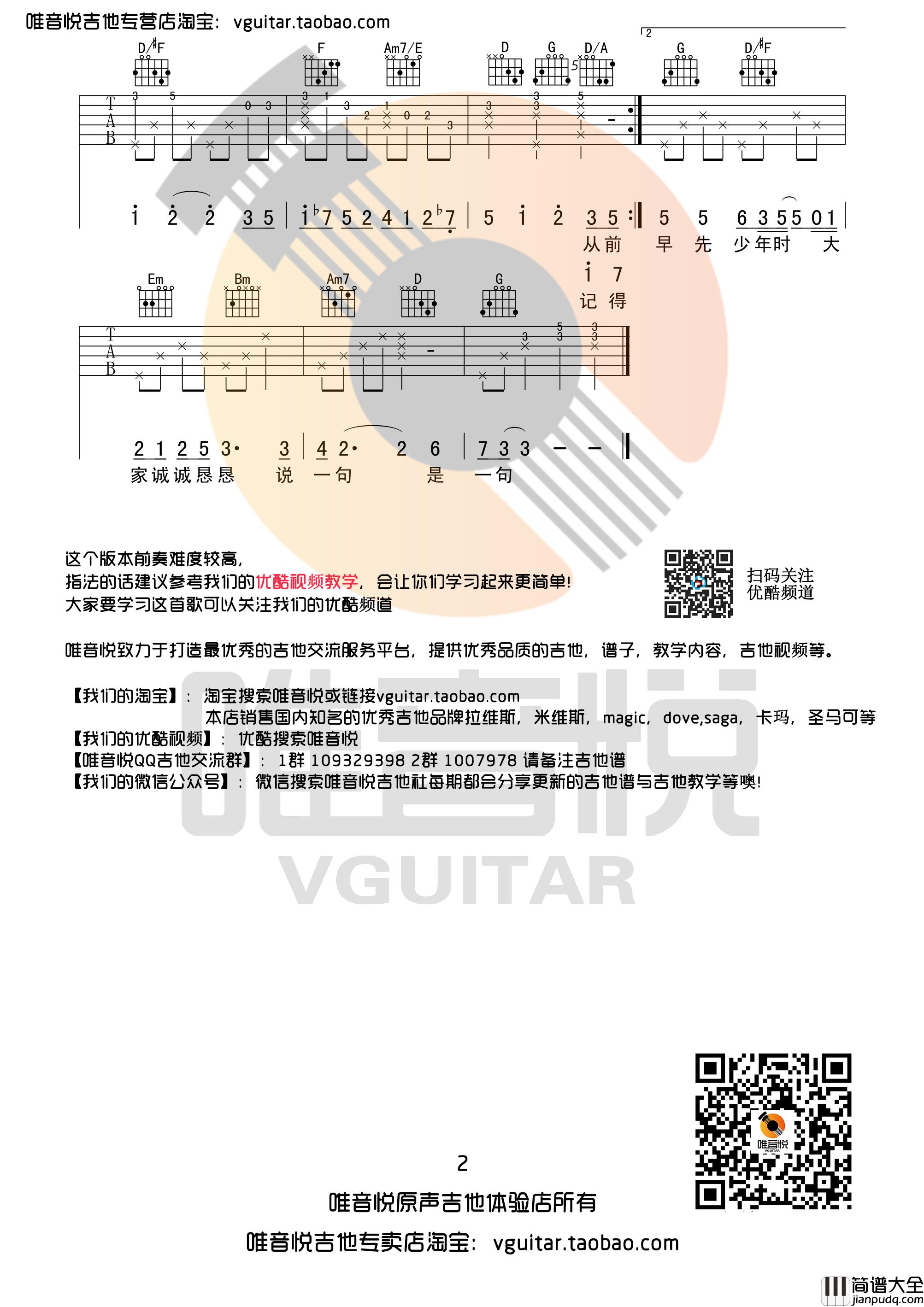 从前慢吉他谱_叶炫清版_G调编配吉他弹唱谱