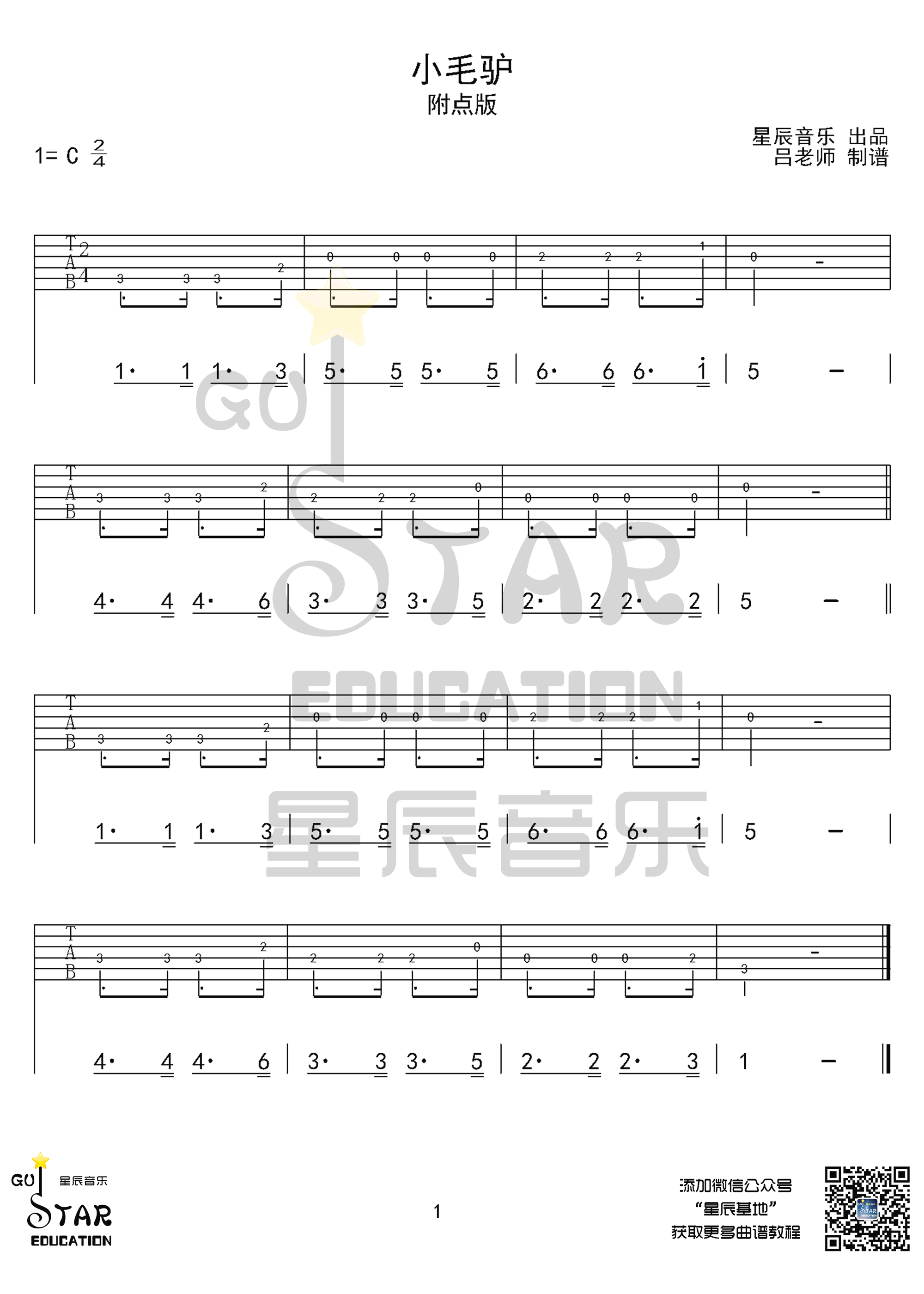 小毛驴吉他谱（附点版）_C调单音版_吉他独奏谱