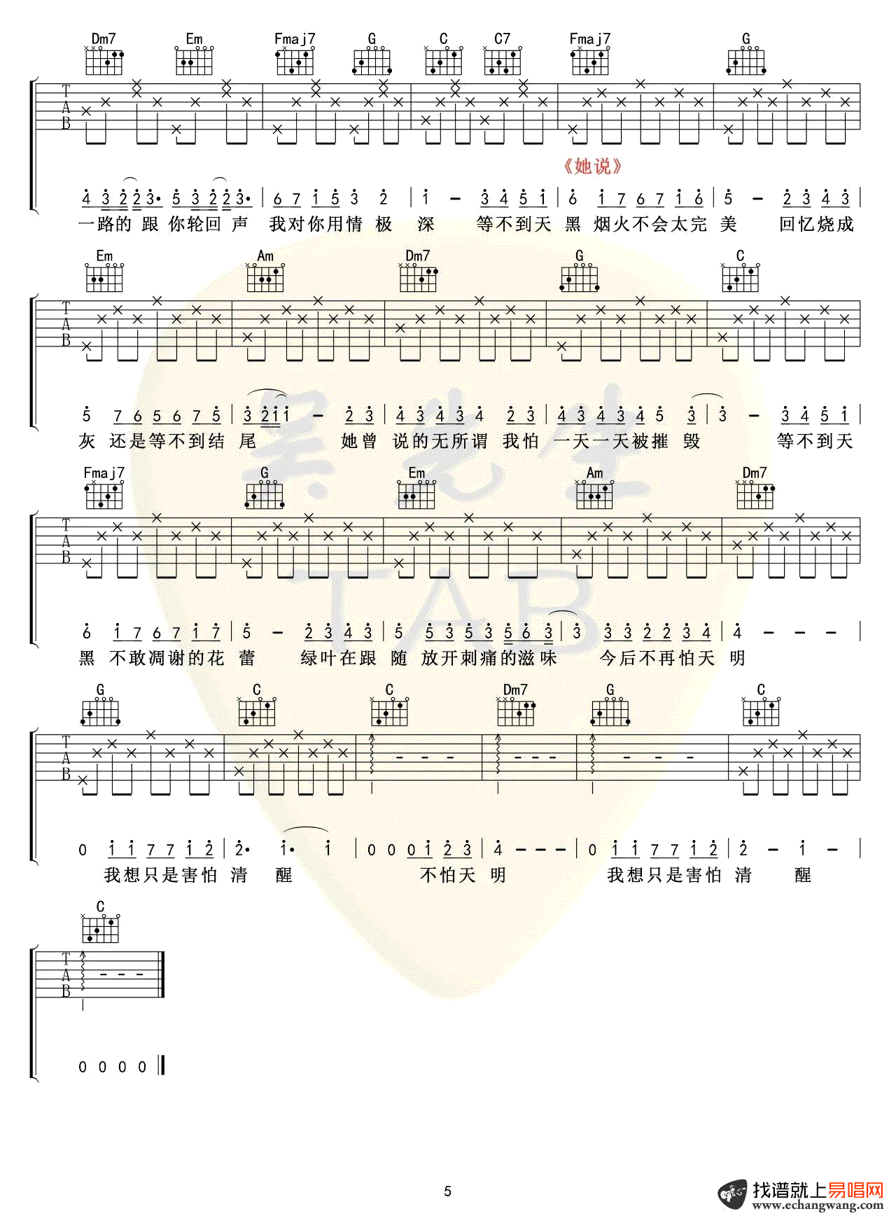 林俊杰串烧歌曲吉他谱_林俊杰_吉他图片谱_高清