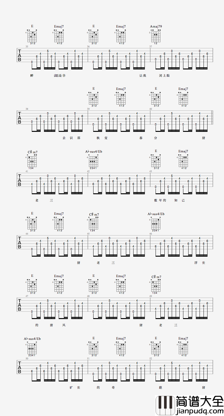 何大河_猪老三_吉他谱_Guitar_Music_Score