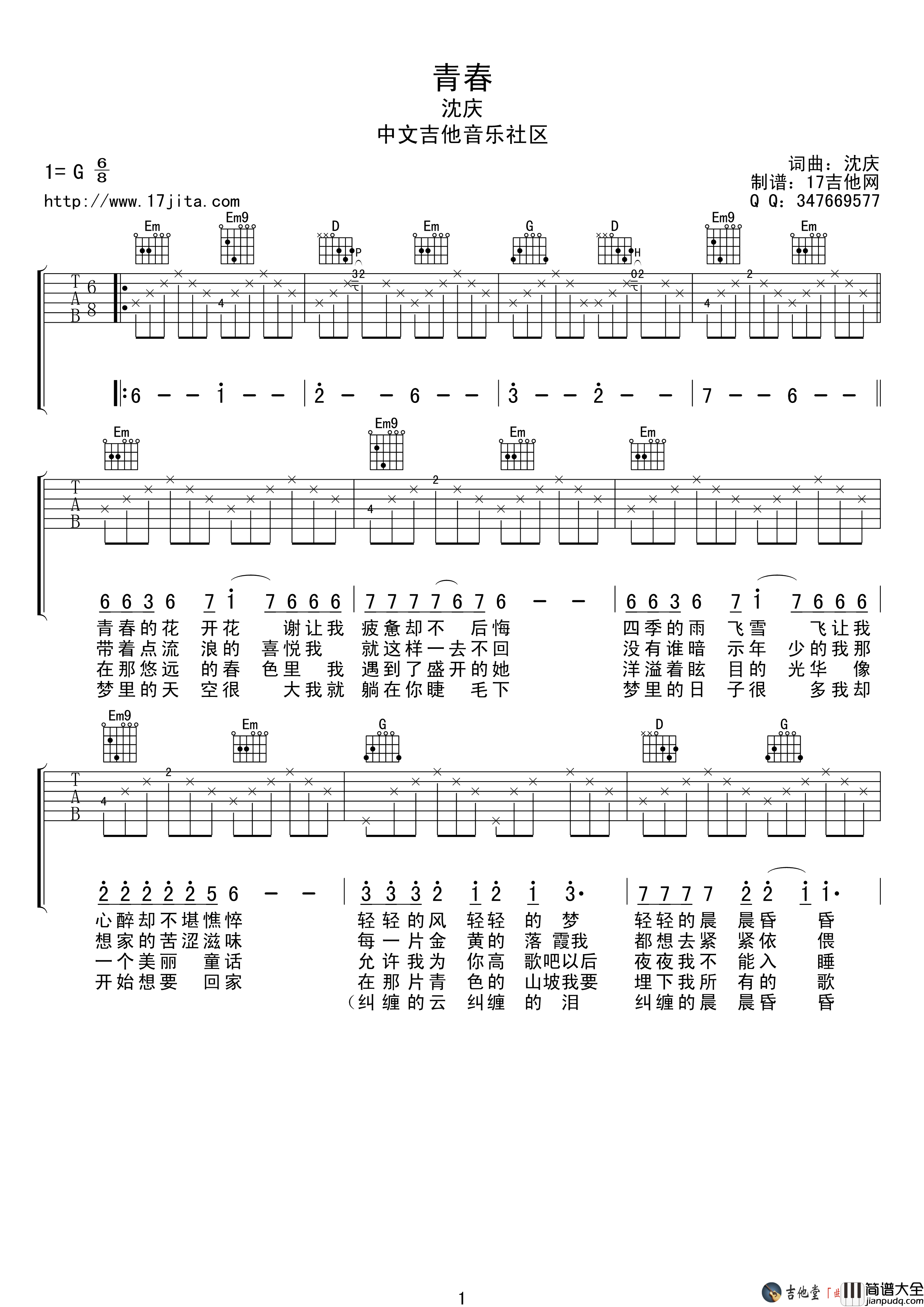 青春吉他谱_沈庆_G调指法原版编配