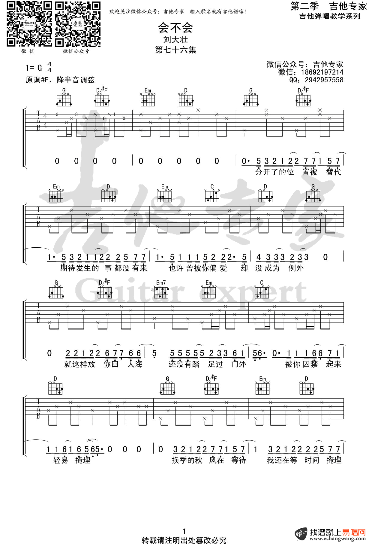 刘大壮_会不会_吉他谱