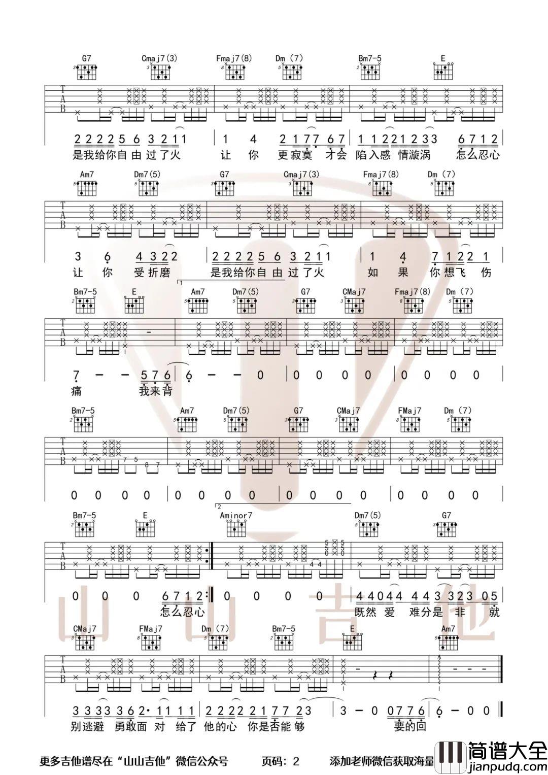 过火吉他谱_你我及他组合_C调原版编配