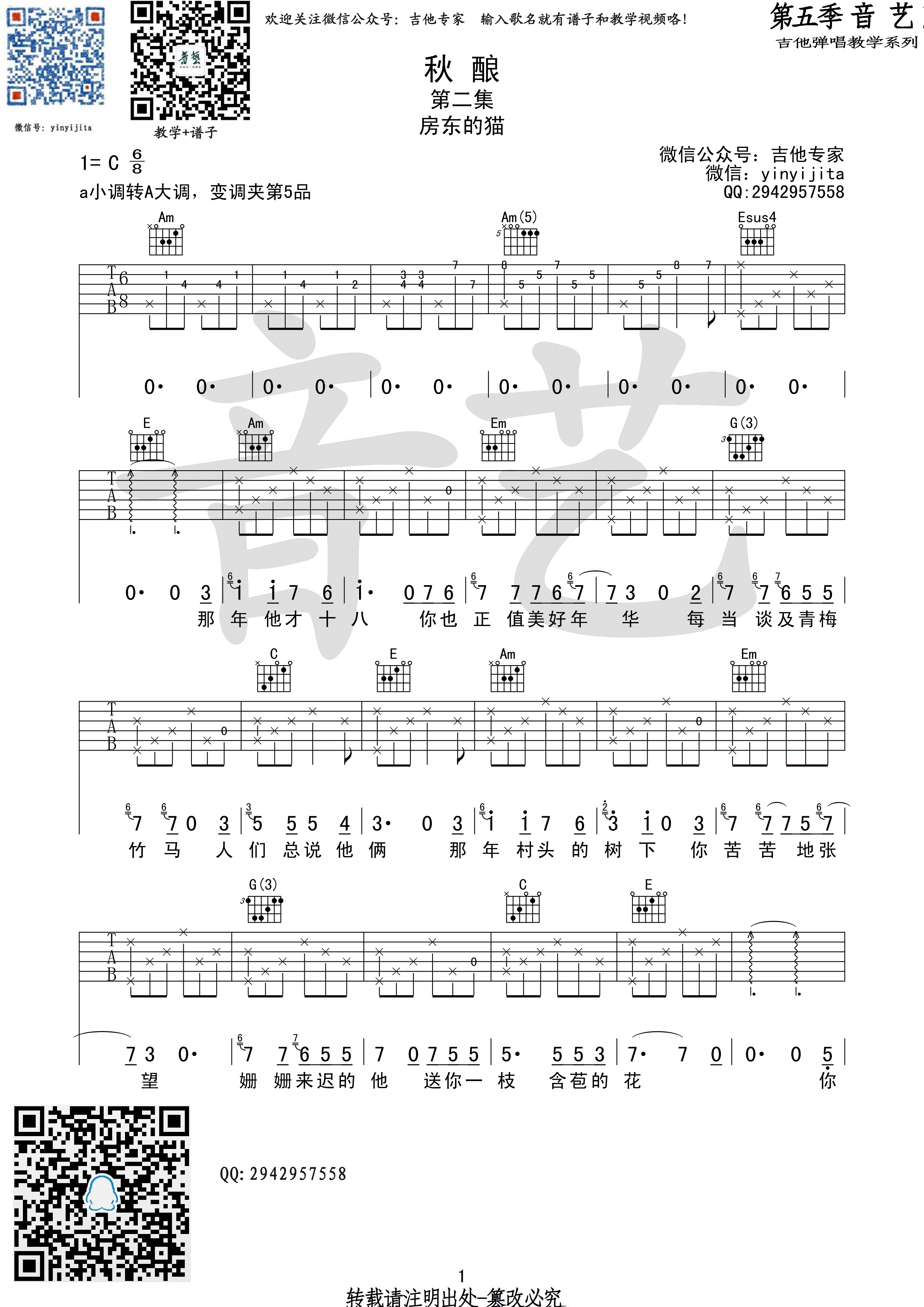 房东的猫_秋酿_吉他谱_Guitar_Music_Score