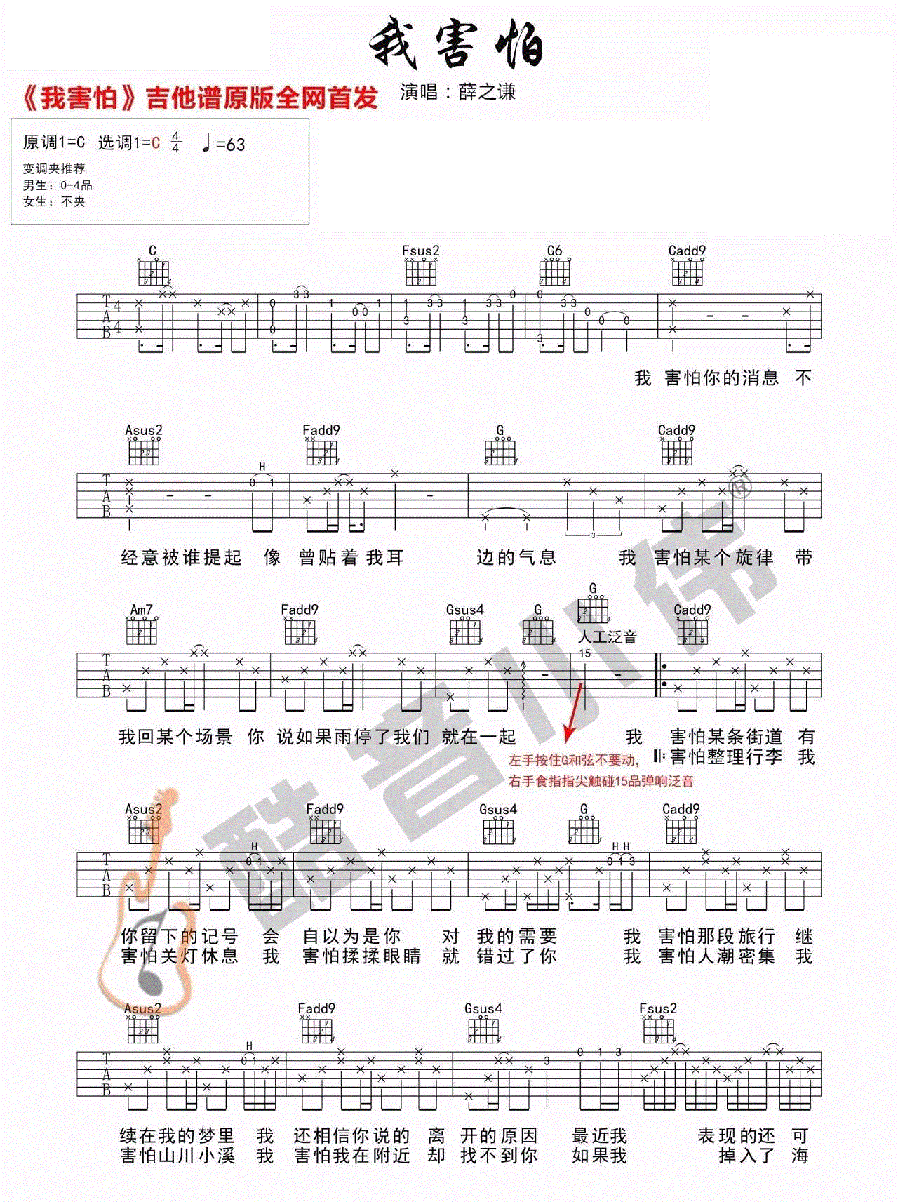 我害怕分享_薛之谦_图片谱完整版_吉他谱_GOOFY的音乐分享_吉他图片谱_高清