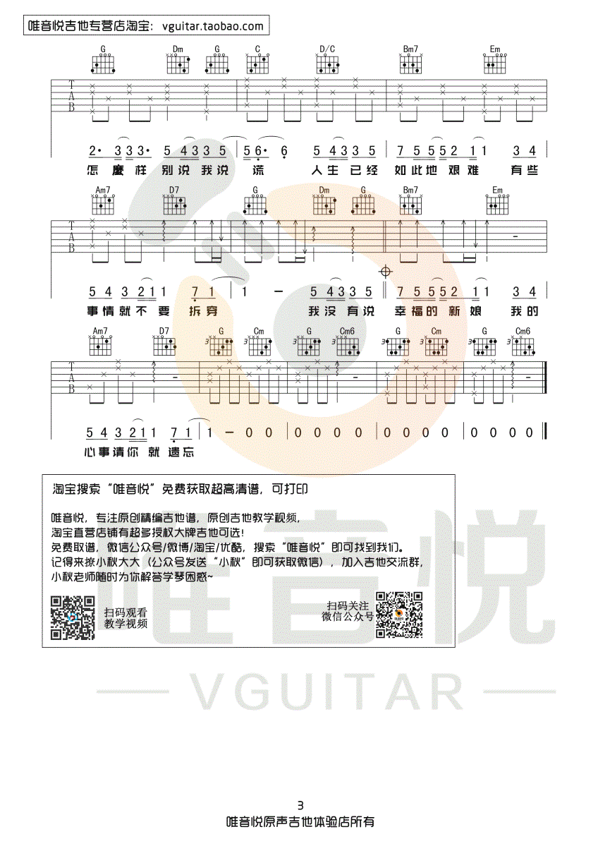 说谎吉他谱_G调简单版_林宥嘉_弹唱六线谱