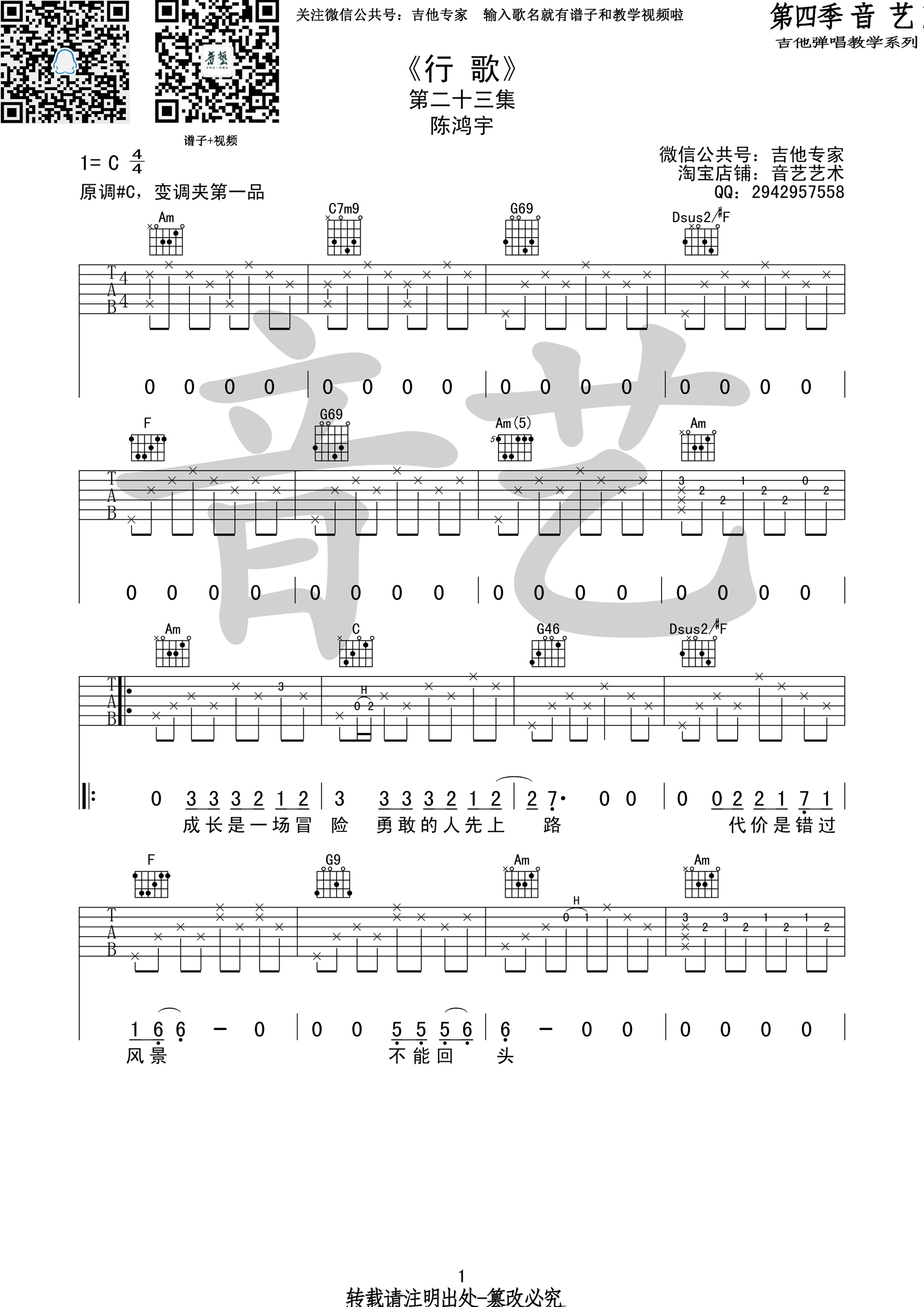 陈鸿宇_行歌_吉他谱_Guitar_Music_Score