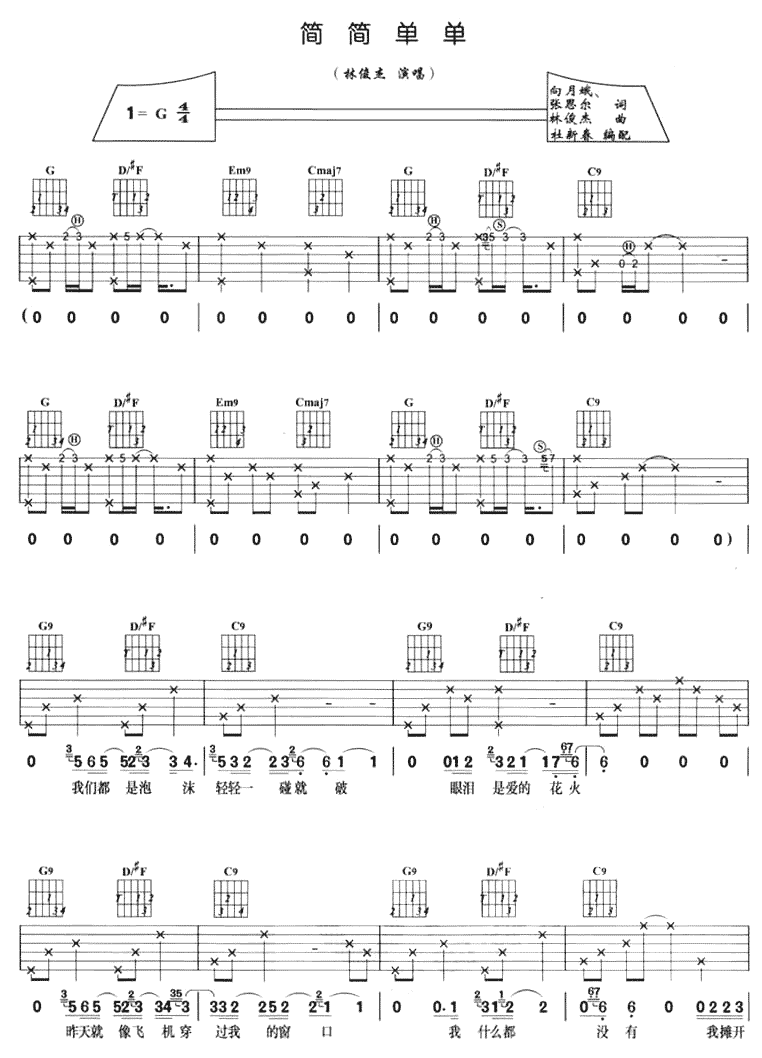 简简单单|吉他谱|图片谱|高清|林俊杰