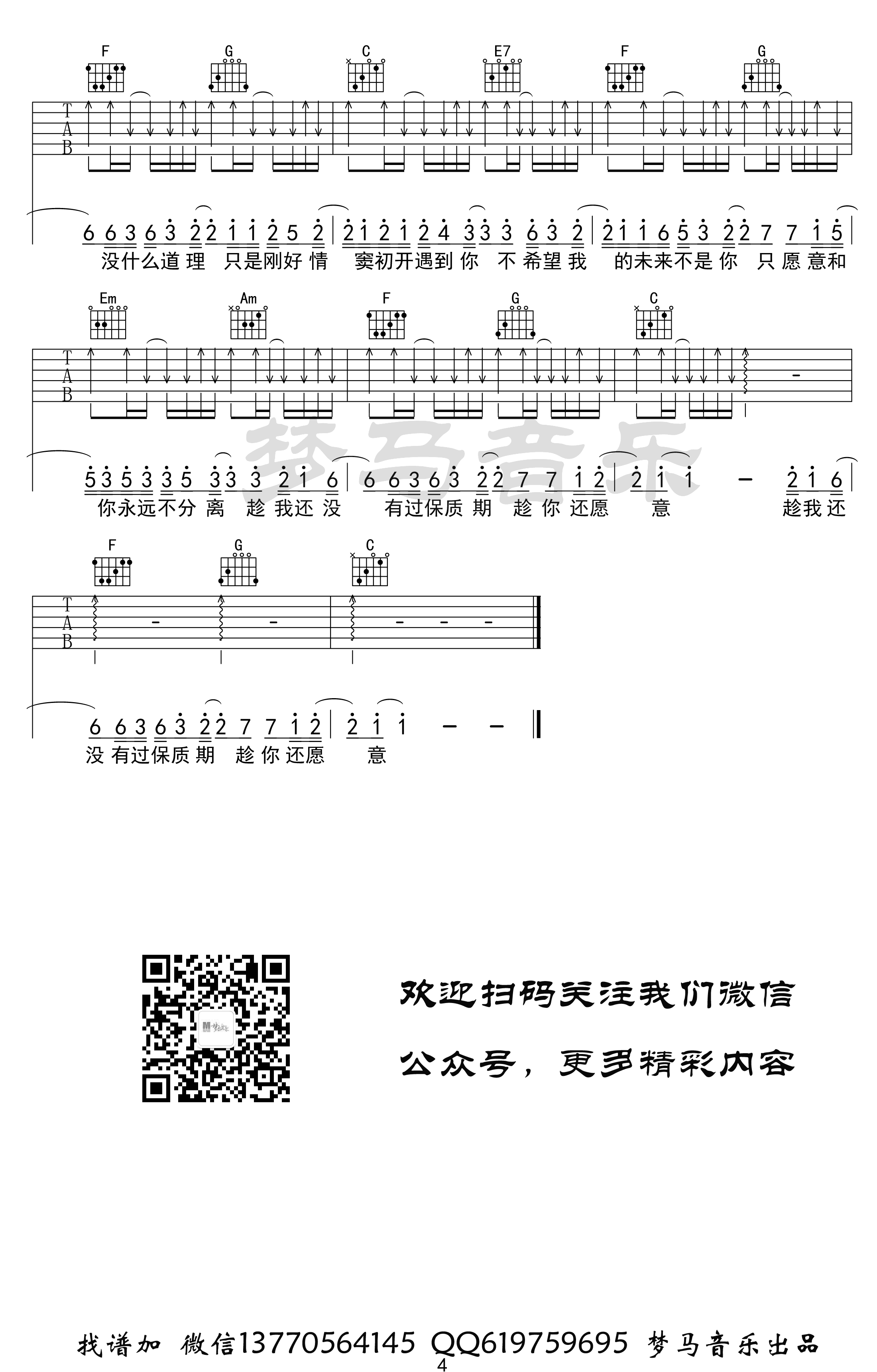 可不可以吉他谱C调_张紫豪_吉他弹唱示范视频