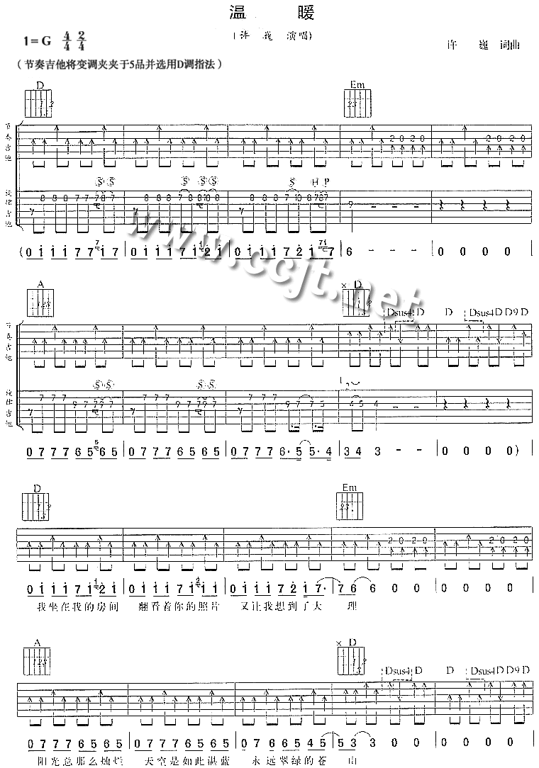 温暖|吉他谱|图片谱|高清|许巍