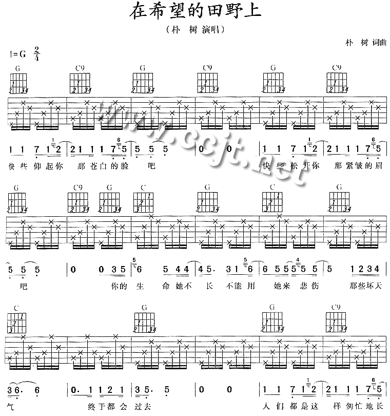 在希望的田野上|吉他谱|图片谱|高清|朴树