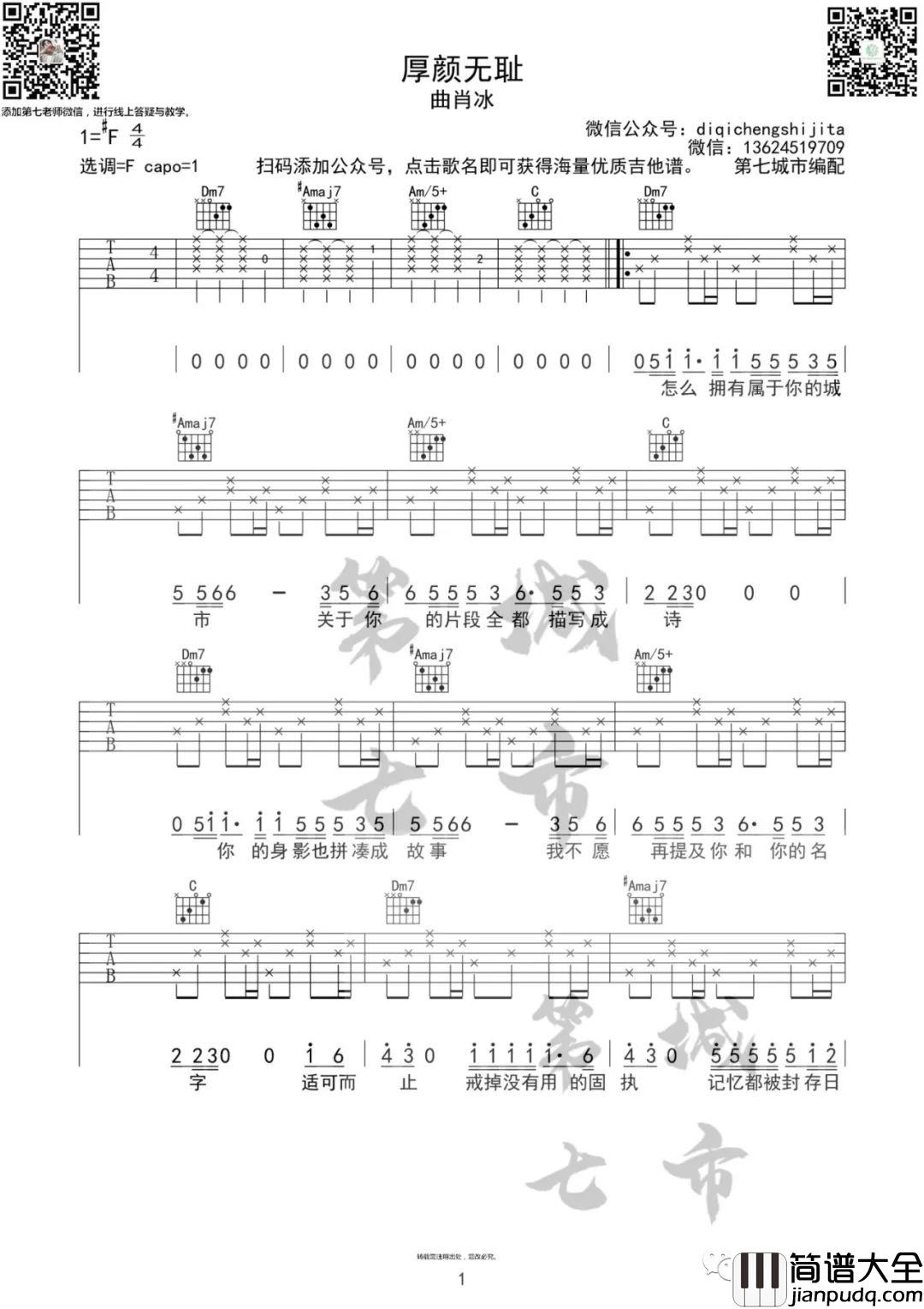 厚颜无耻吉他谱_曲肖冰_F调指法原版编配