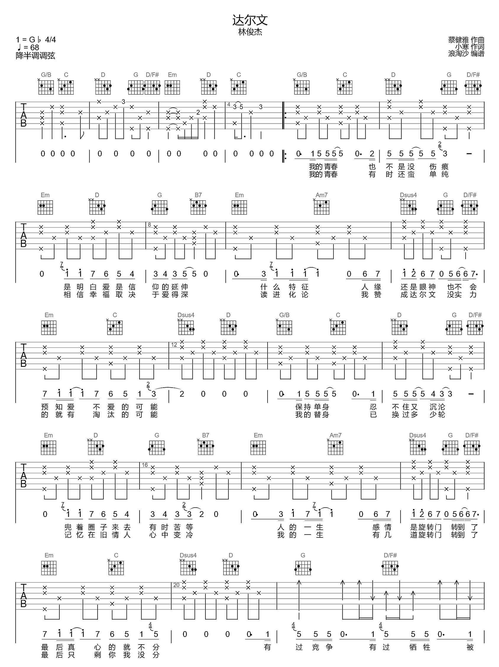 达尔文吉他谱_林俊杰_G调原版_弹唱六线谱