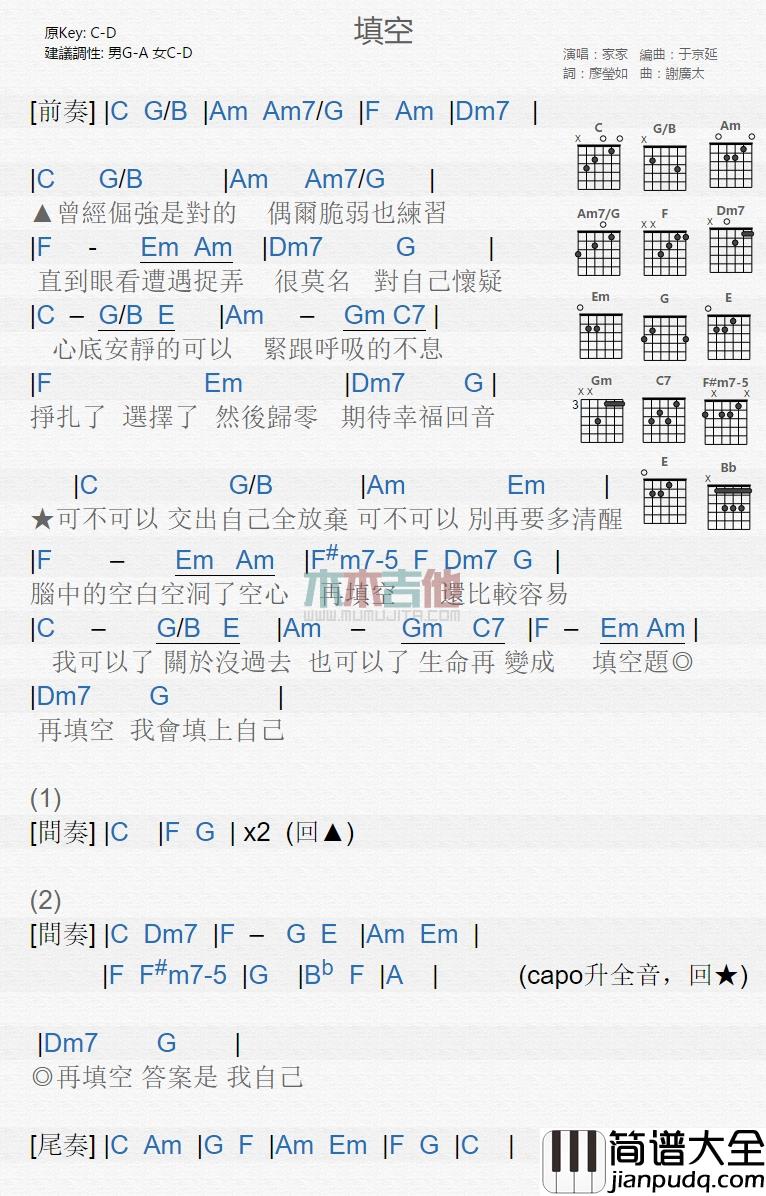 家家_填空_吉他谱_Guitar_Music_Score