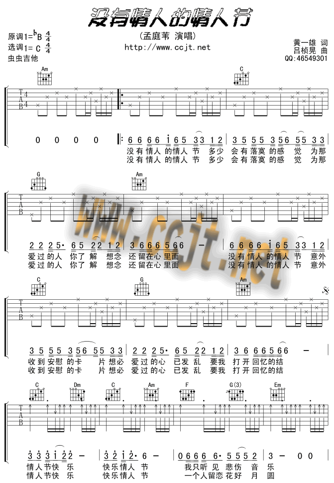 没有情人的情人节|吉他谱|图片谱|高清|孟庭苇