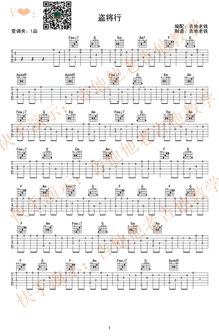 盗将行指弹谱_花粥&马雨阳_吉他独奏谱_图片谱