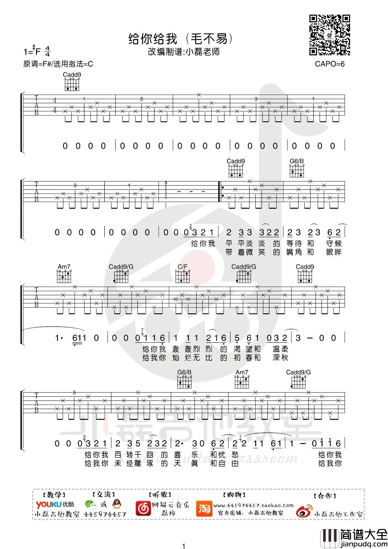 给你给我吉他谱_毛不易_C调版吉他谱附教学