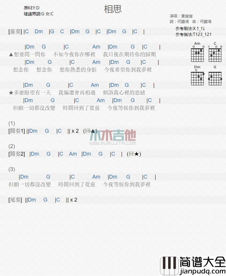 黄莺莺_相思_吉他谱_Guitar_Music_Score