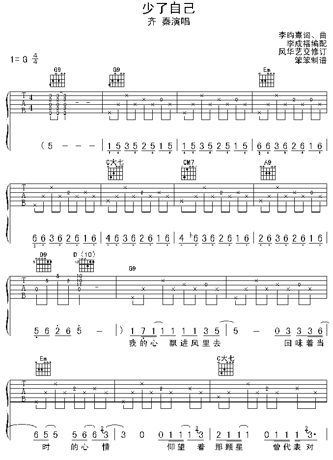 少了自已|认证谱|吉他谱|图片谱|高清|齐秦