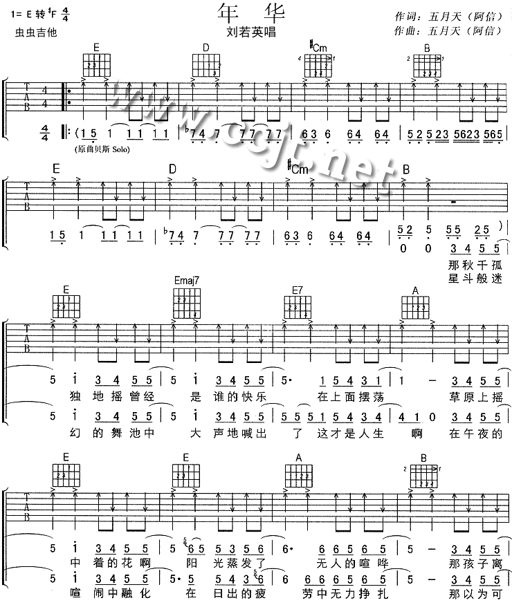 年华|吉他谱|图片谱|高清|刘若英
