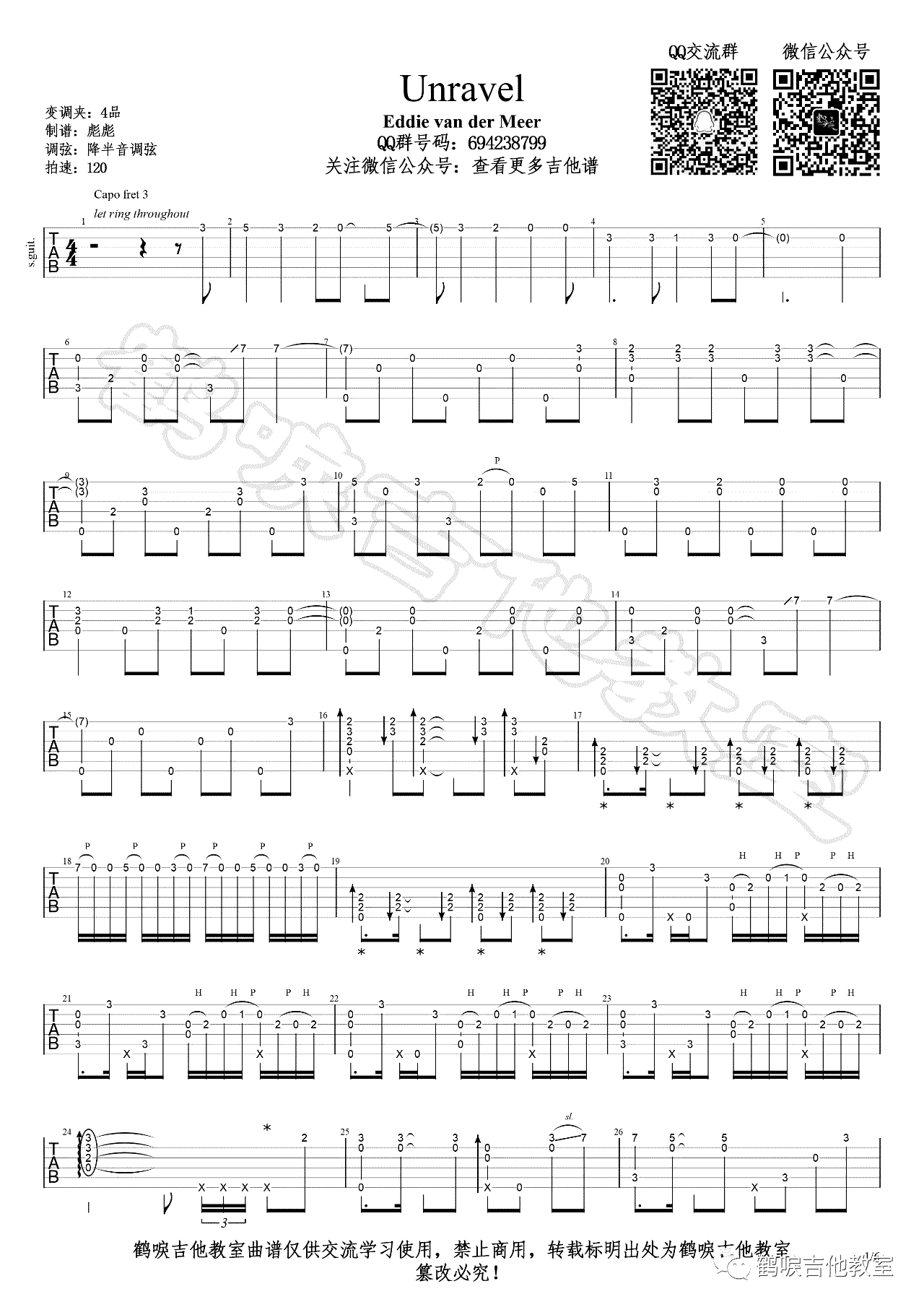 TK_Unravel_指弹谱