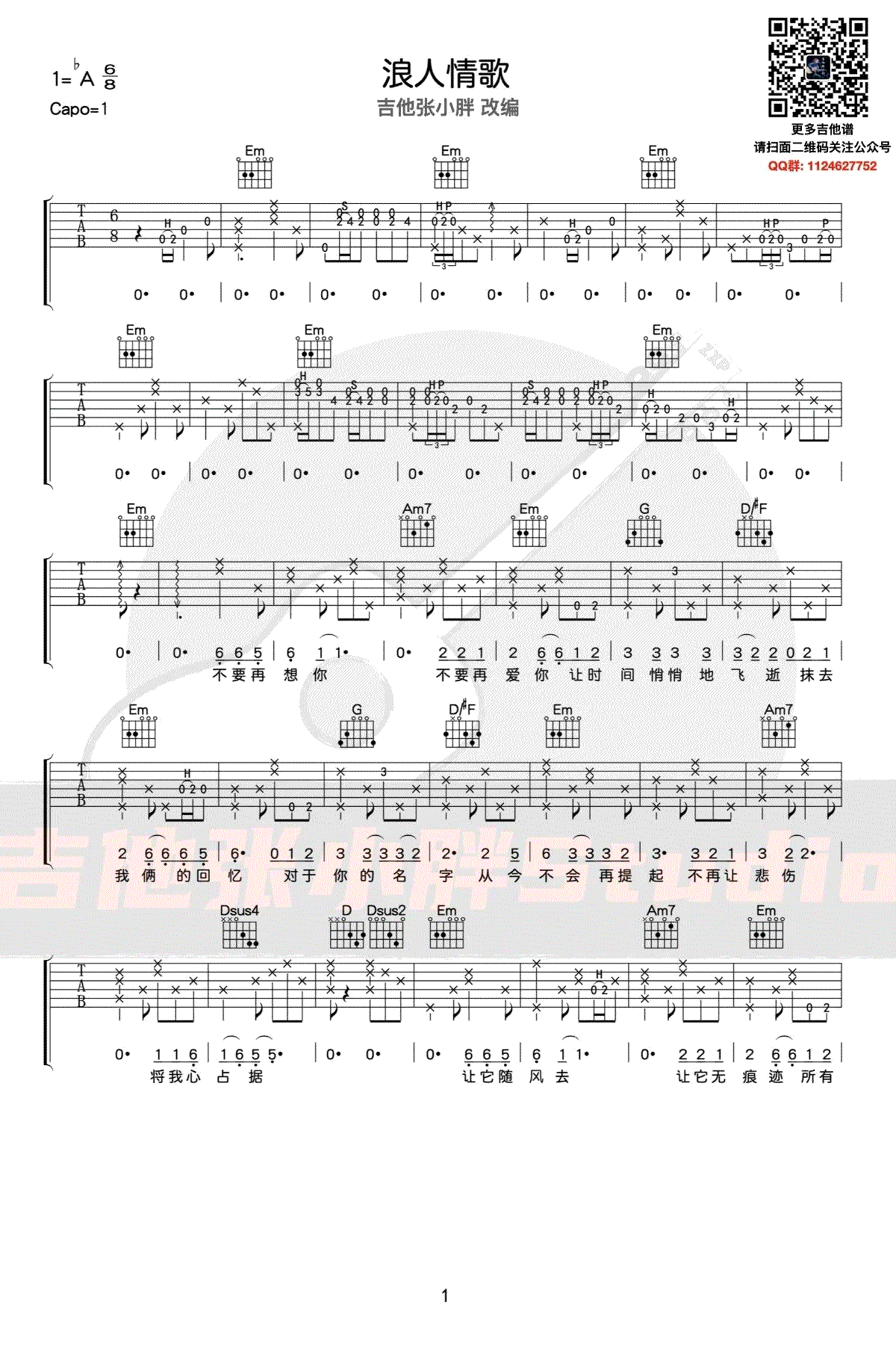 浪人情歌吉他谱_伍佰_吉他图片谱_高清