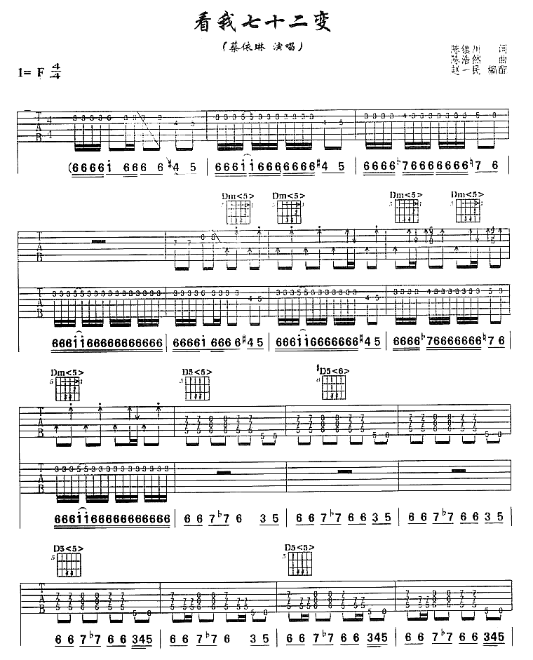 看我七十二变|赵一民版|吉他谱|图片谱|高清|蔡依林