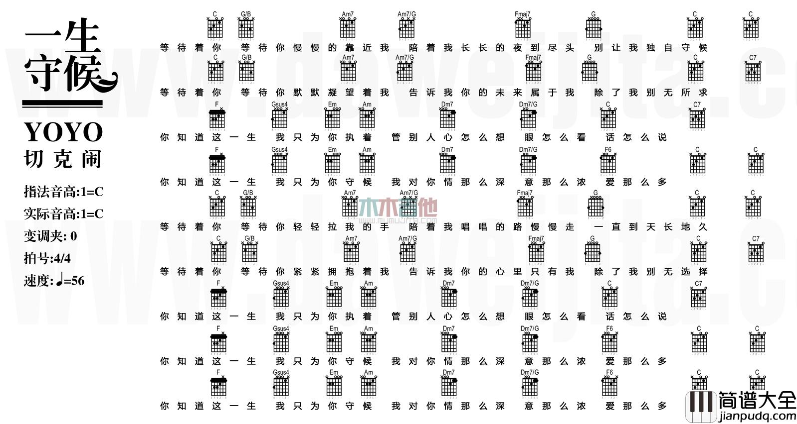 王若琳_一生守候_吉他谱(C调)_Guitar_Music_Score