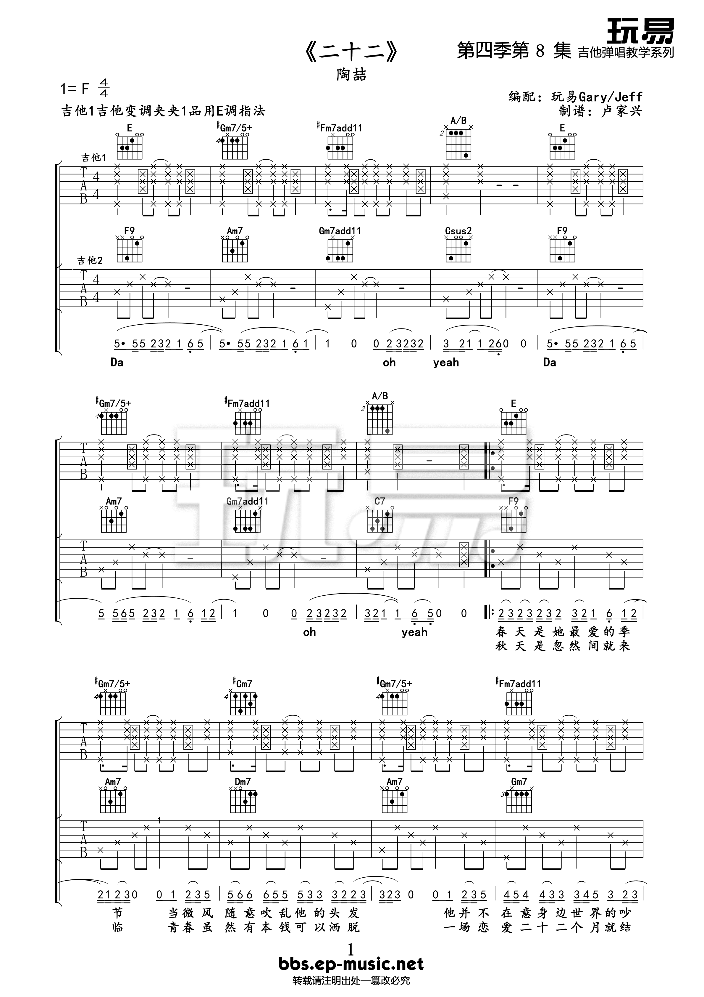 二十二吉他谱_陶喆_E调指法原版编配