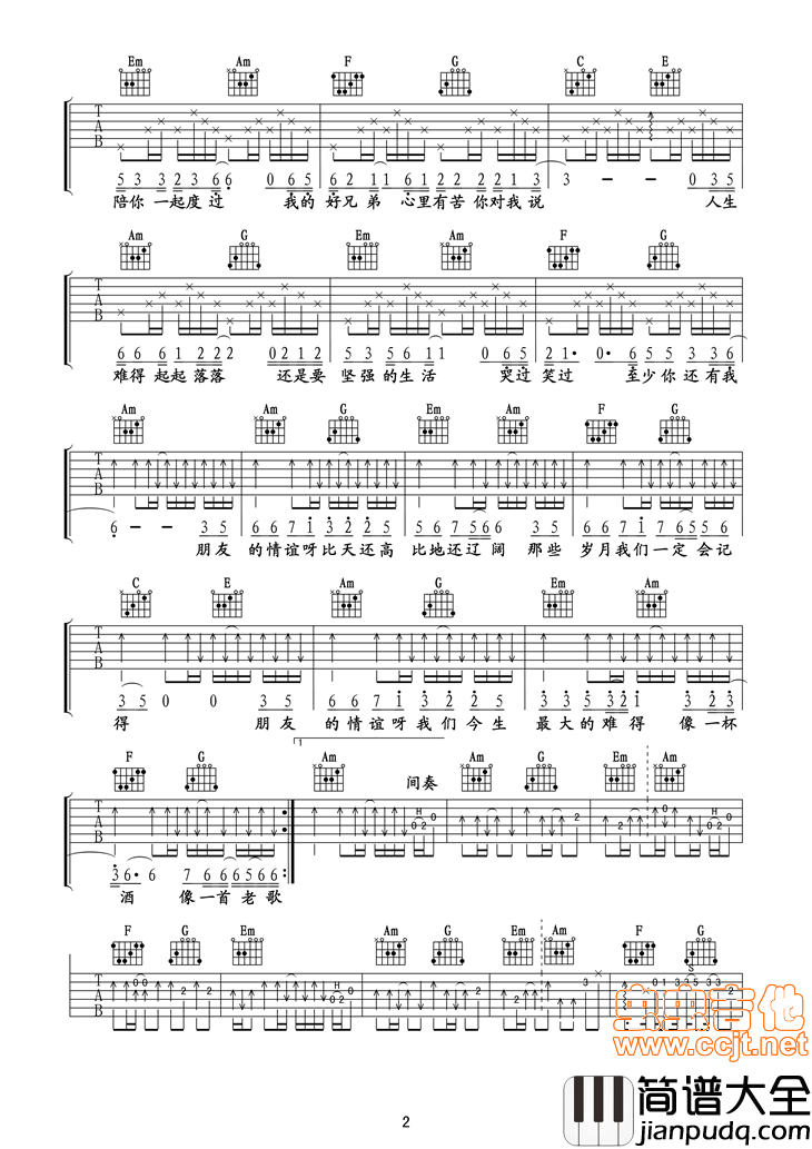 _我的好兄弟_高清吉他六线谱|吉他谱|图片谱|高清|小沈阳