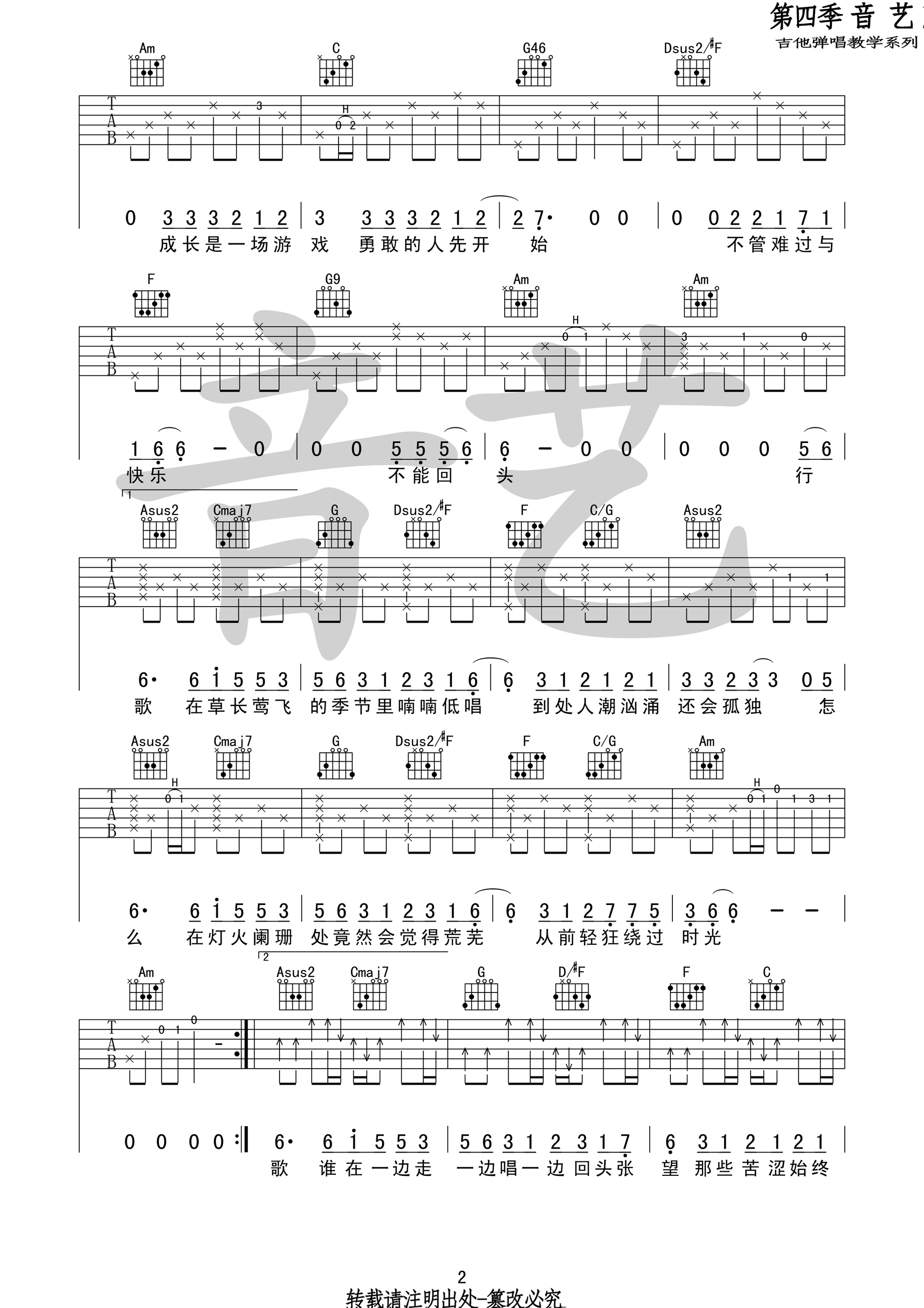 陈鸿宇_行歌_吉他谱_Guitar_Music_Score