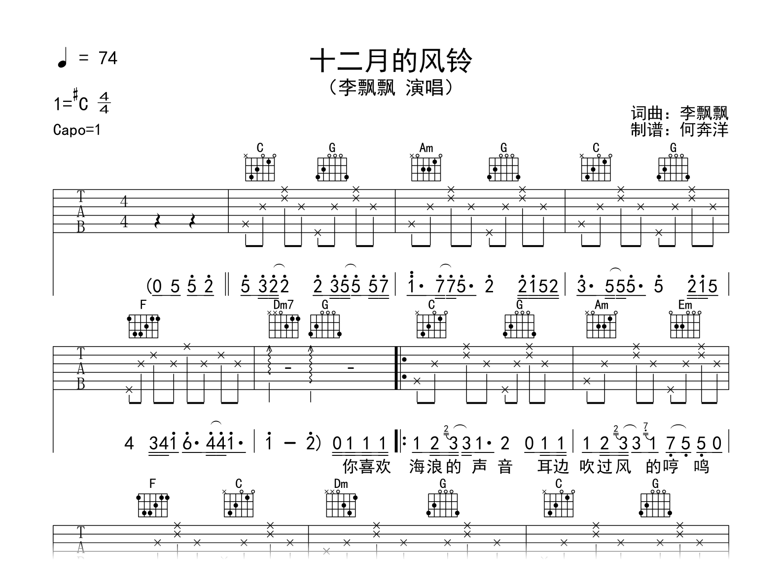 十二月的风铃吉他谱_李飘飘_C调弹唱谱_高清图片谱