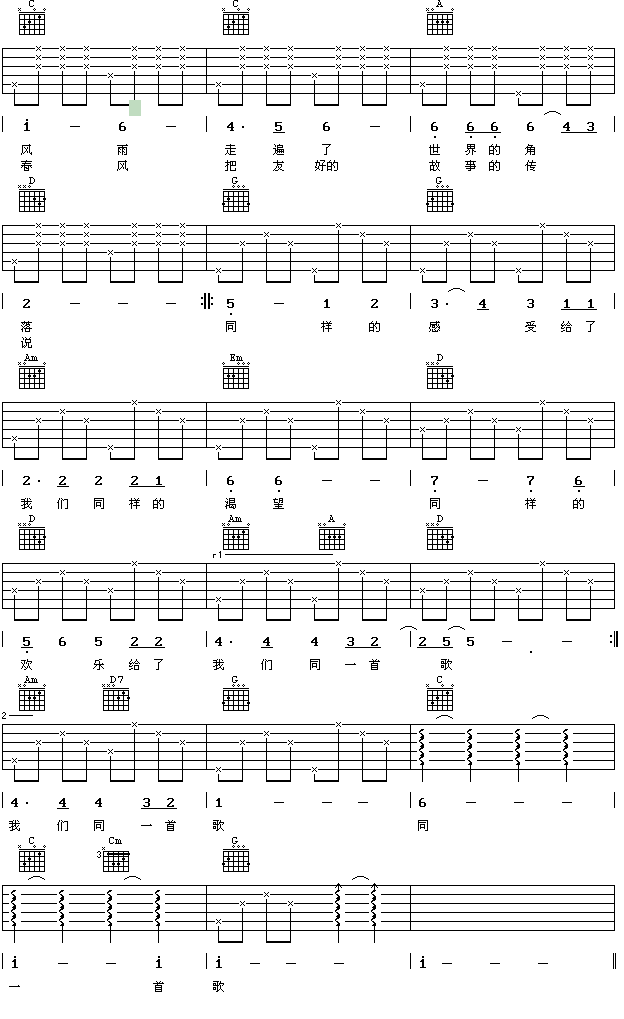 同一首歌|吉他谱|图片谱|高清|毛阿敏