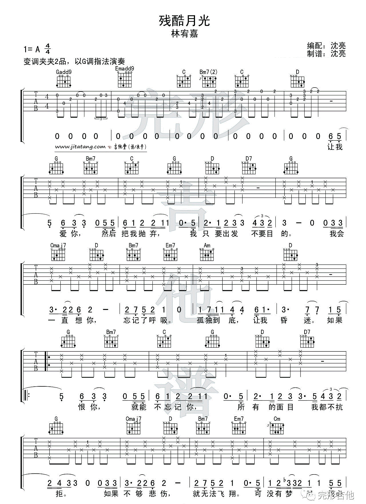 残酷月光_林宥嘉_A调六线谱标准版_吉他谱_林宥嘉_吉他图片谱_高清