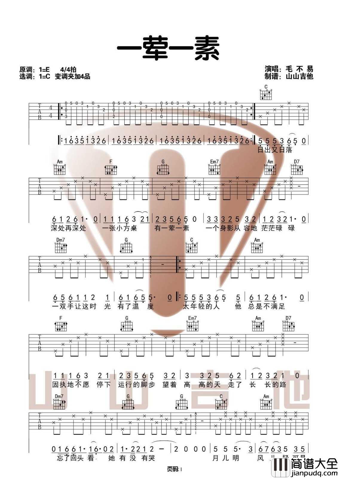 一荤一素吉他谱_毛不易_C调指法原版六线谱_吉他弹唱示范