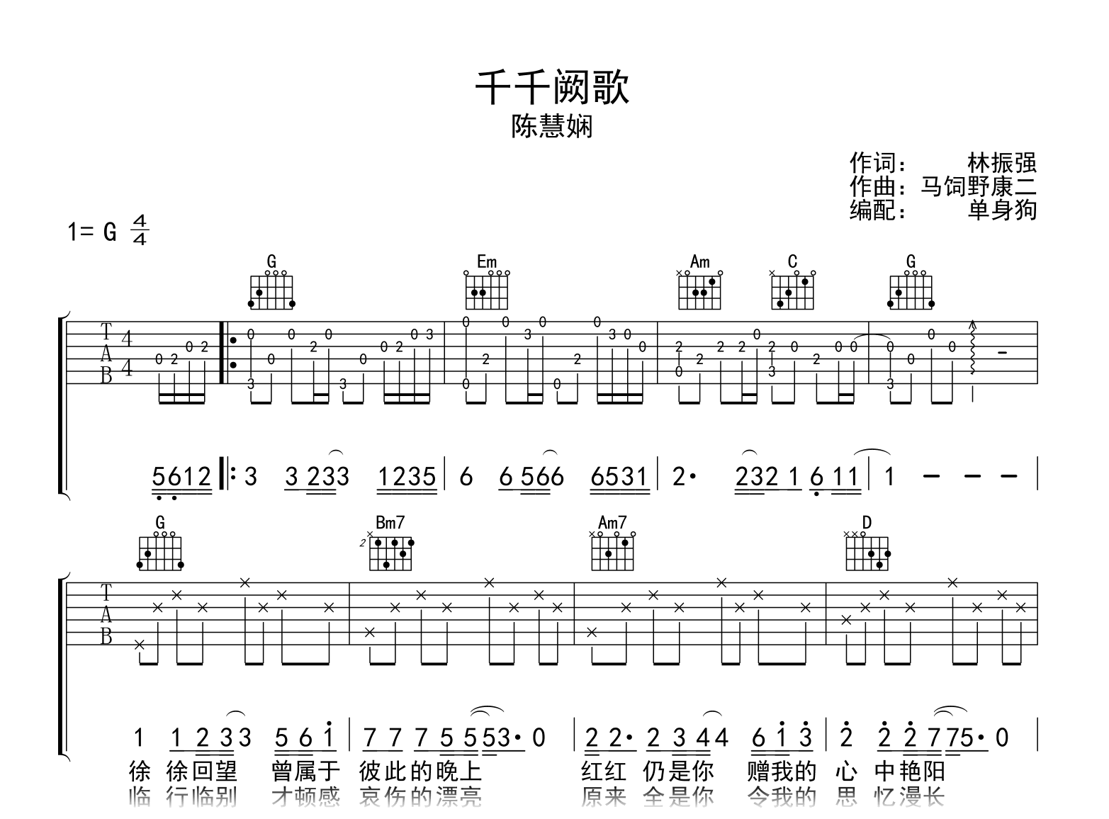 千千阙歌吉他谱_陈慧娴_G调弹唱六线谱