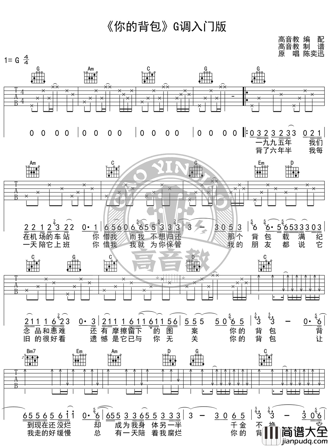 你的背包_G调入门版_G调指法高清版_吉他谱_陈奕迅_吉他图片谱_高清