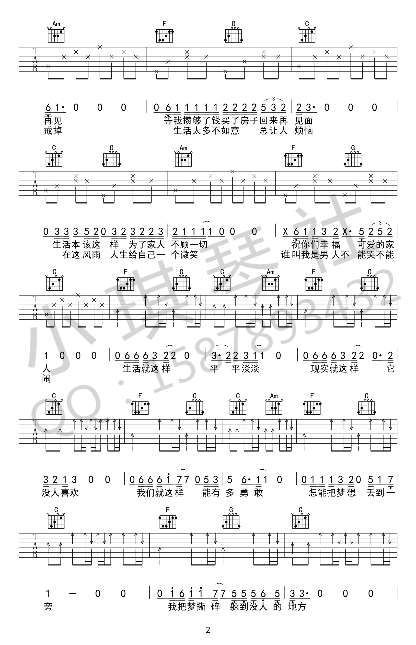 刘俊男_生活就这样_吉他谱_C调弹唱谱_图片谱