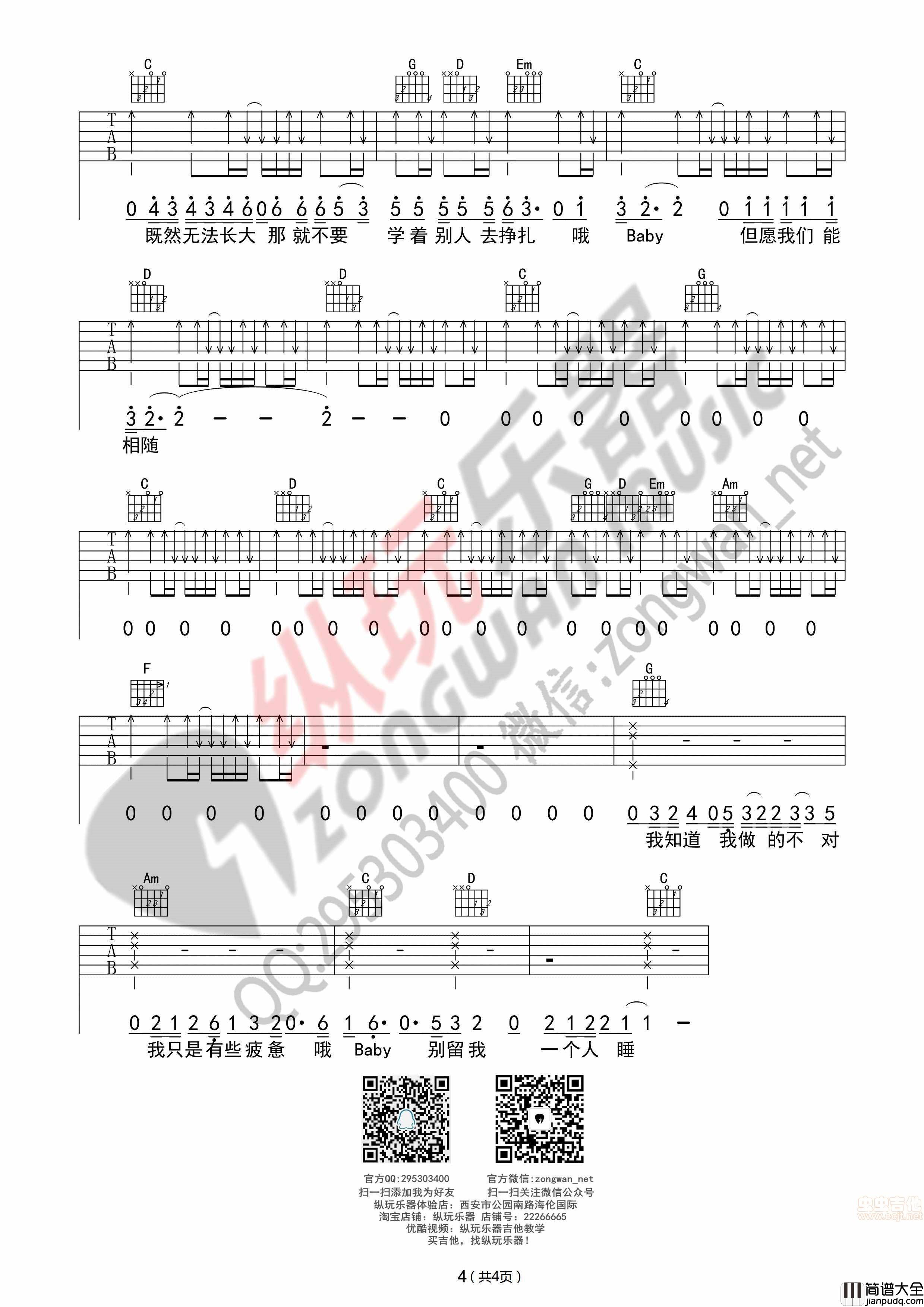 _无法长大_赵雷（纵玩乐器版吉他谱）|吉他谱|图片谱|高清|赵雷