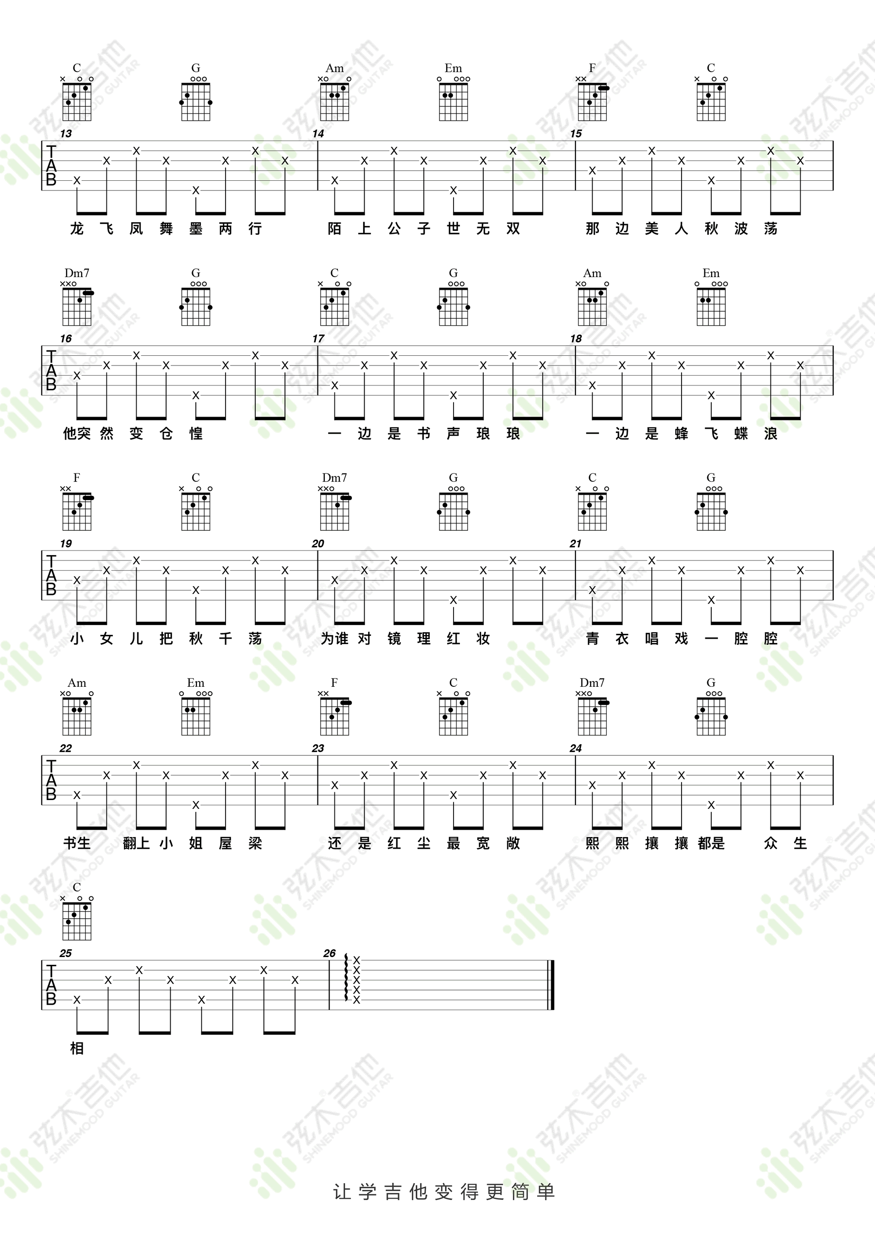 程响_长街万象_吉他谱_C调简单版_弹唱六线谱