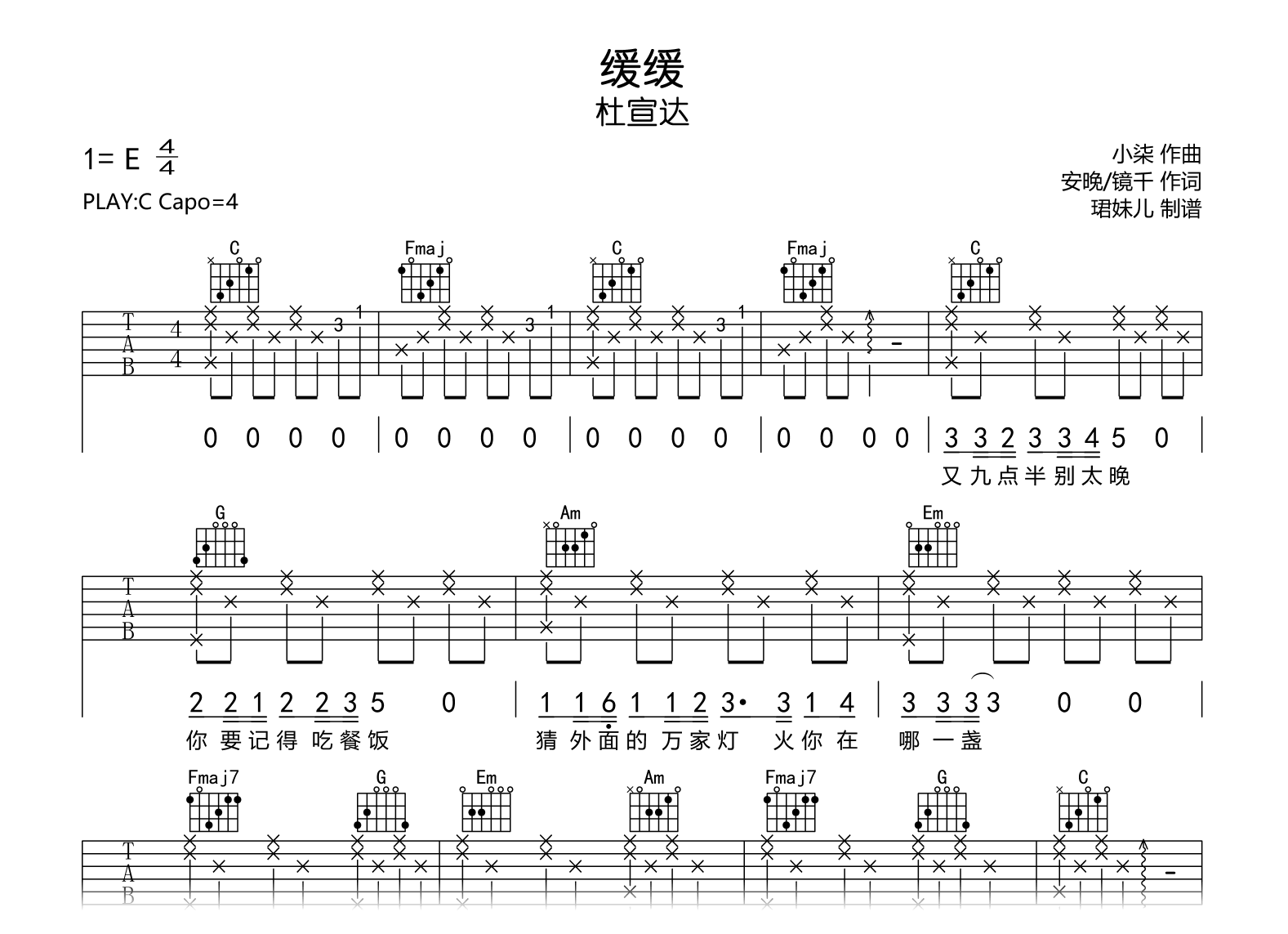 缓缓吉他谱_杜宣达_C调弹唱谱_完整高清版