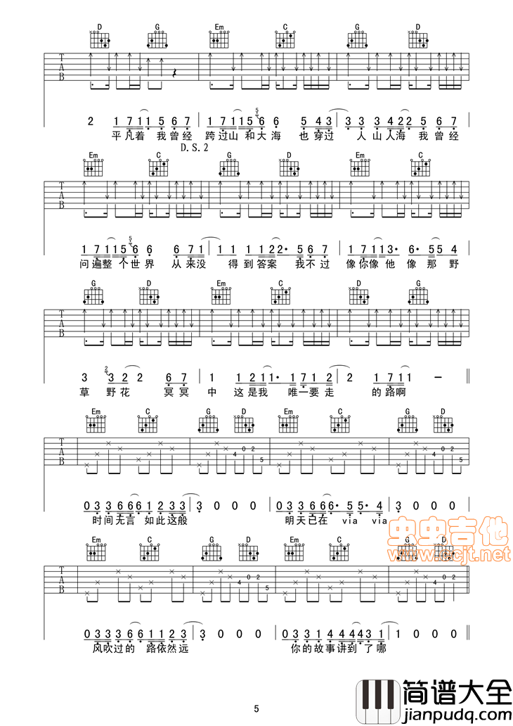 _平凡之路_完整吉他弹唱谱|吉他谱|图片谱|高清|朴树