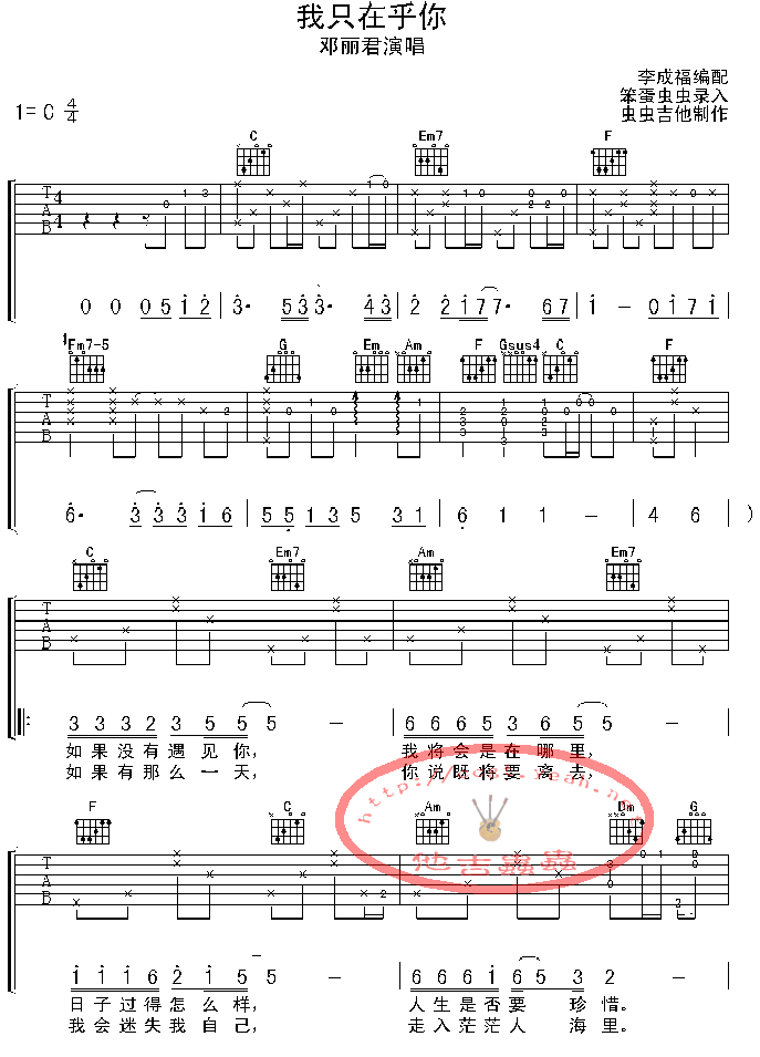 我只在乎你|版本一|吉他谱|图片谱|高清|邓丽君