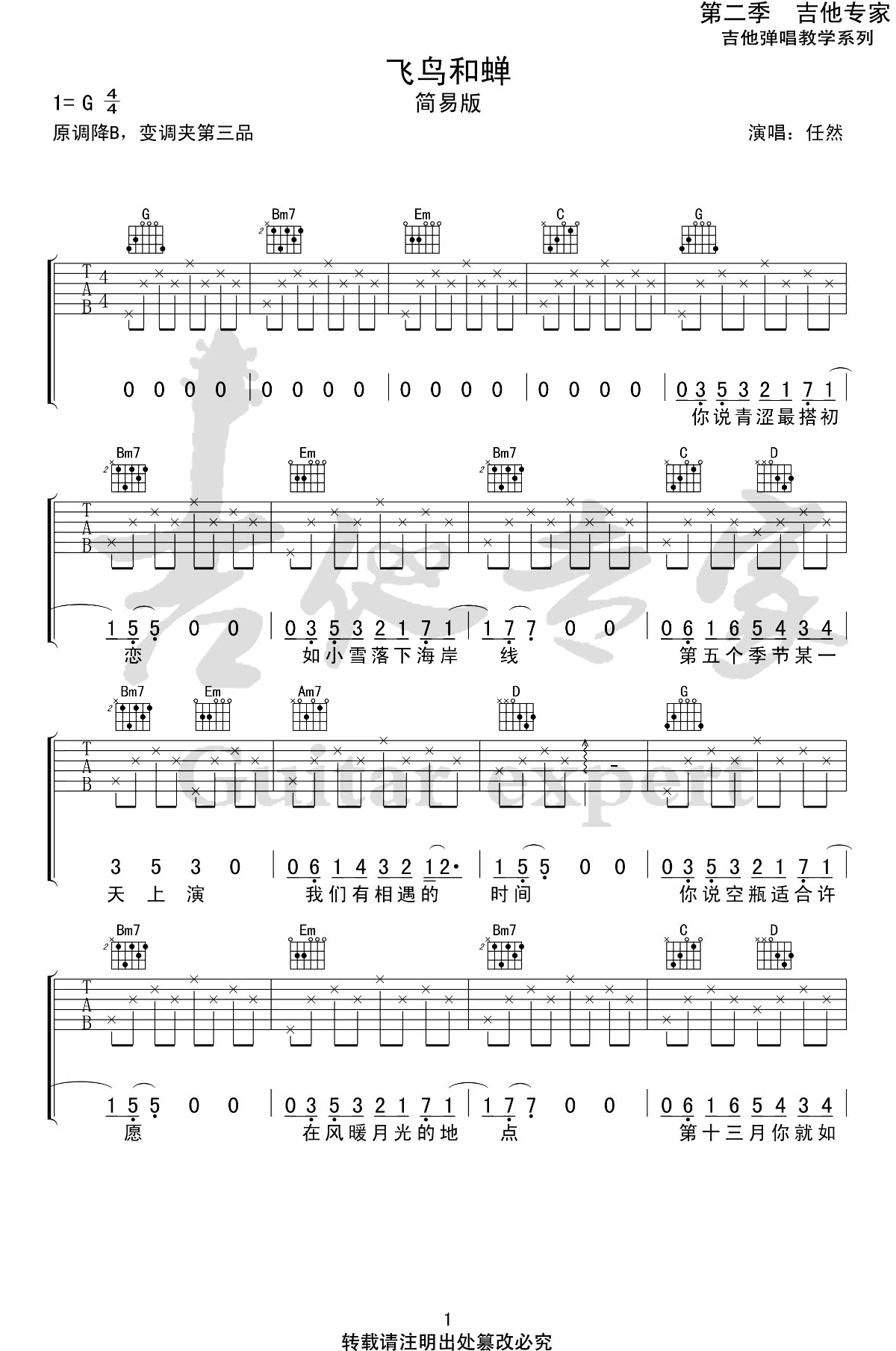 飞鸟和蝉吉他谱_任然_C调简单版