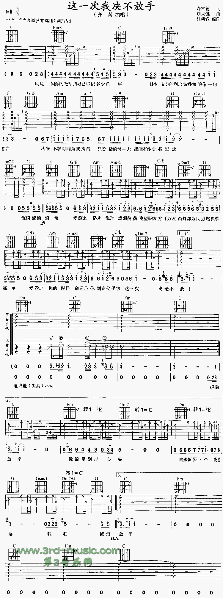 _这一次我决不放手_吉他谱