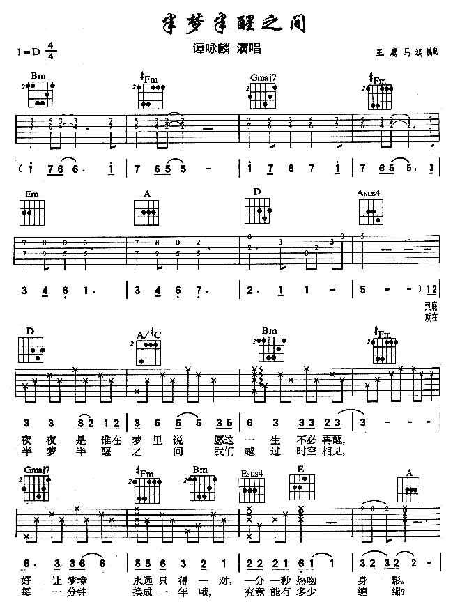 半梦半醒之间|吉他谱|图片谱|高清|谭詠麟