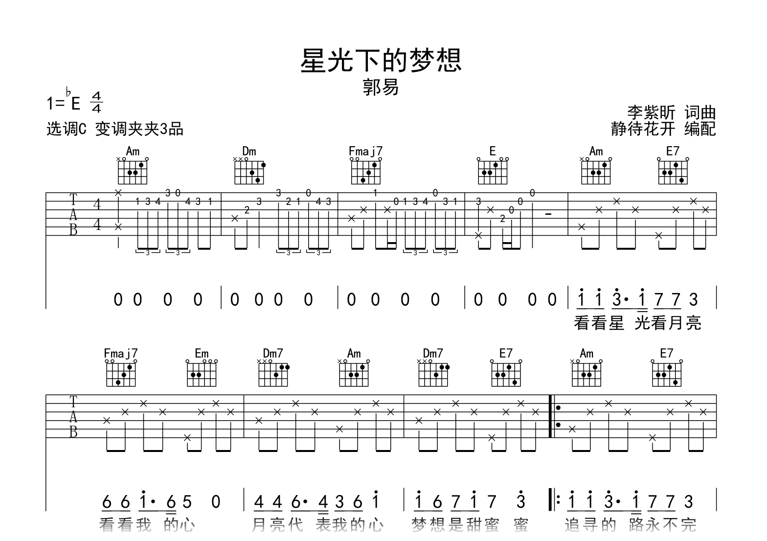 星光下的梦想吉他谱_郭易_C调弹唱谱_高清图片谱