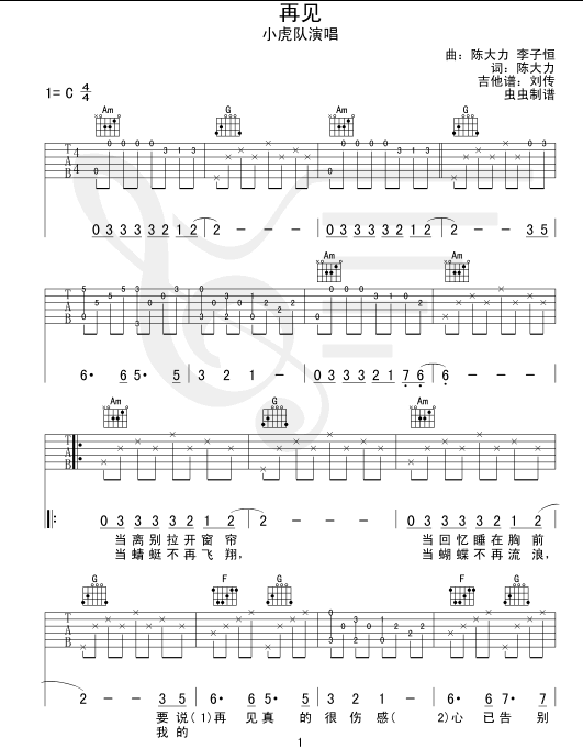 再见|认证谱|吉他谱|图片谱|高清|小虎队