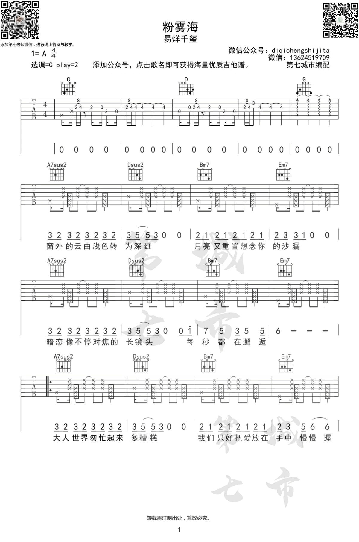 粉雾海吉他谱_易烊千玺_G调指法原版编配